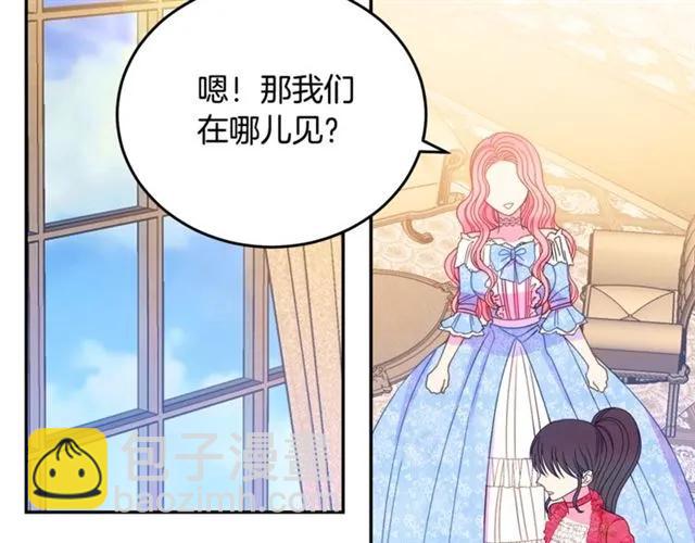 《被诅咒的婚约》第30话 为了保护你 第8页