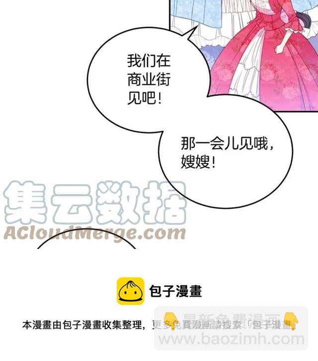 《被诅咒的婚约》第30话 为了保护你 第9页