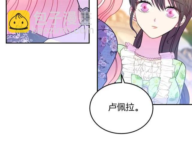 《被诅咒的婚约》第28话 青梅竹马 第10页