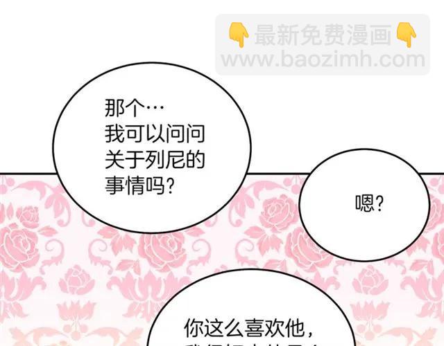 《被诅咒的婚约》第28话 青梅竹马 第11页