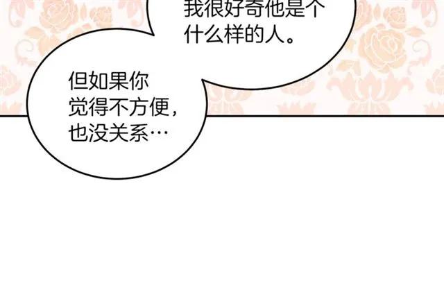 《被诅咒的婚约》第28话 青梅竹马 第12页