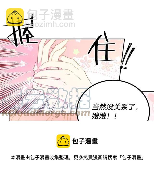 《被诅咒的婚约》第28话 青梅竹马 第13页