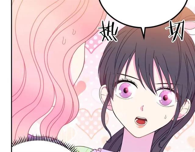 《被诅咒的婚约》第28话 青梅竹马 第14页