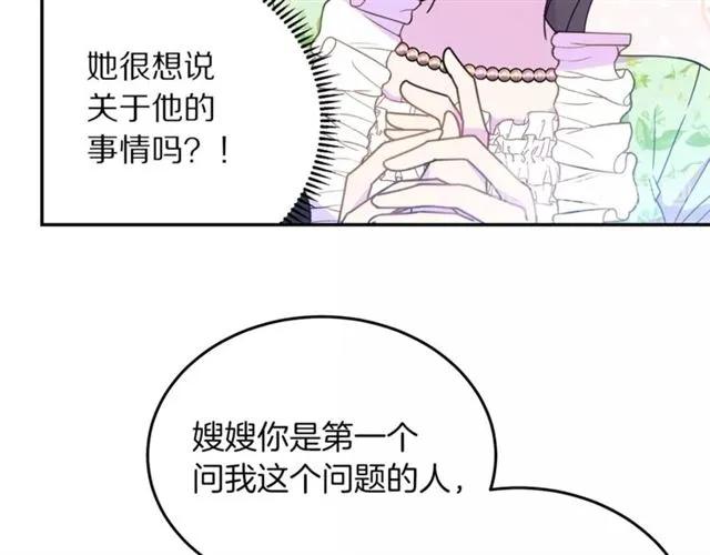《被诅咒的婚约》第28话 青梅竹马 第15页