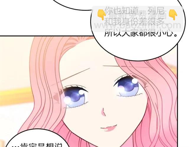 《被诅咒的婚约》第28话 青梅竹马 第16页