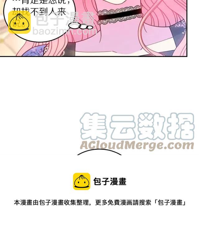 《被诅咒的婚约》第28话 青梅竹马 第17页
