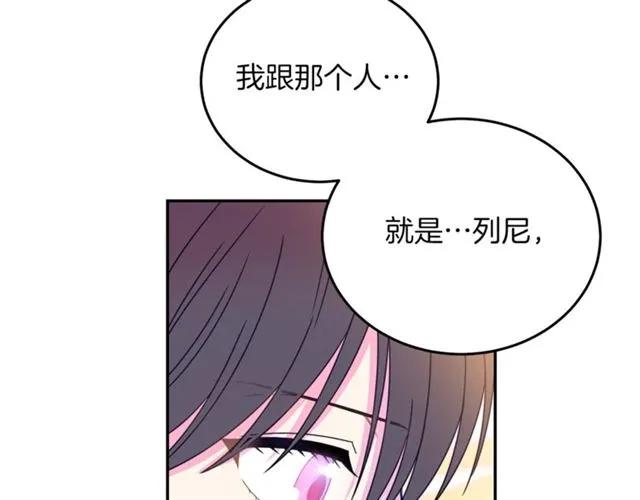 《被诅咒的婚约》第28话 青梅竹马 第18页