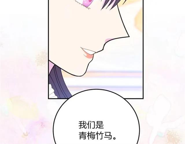 《被诅咒的婚约》第28话 青梅竹马 第19页