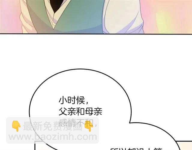 《被诅咒的婚约》第28话 青梅竹马 第22页