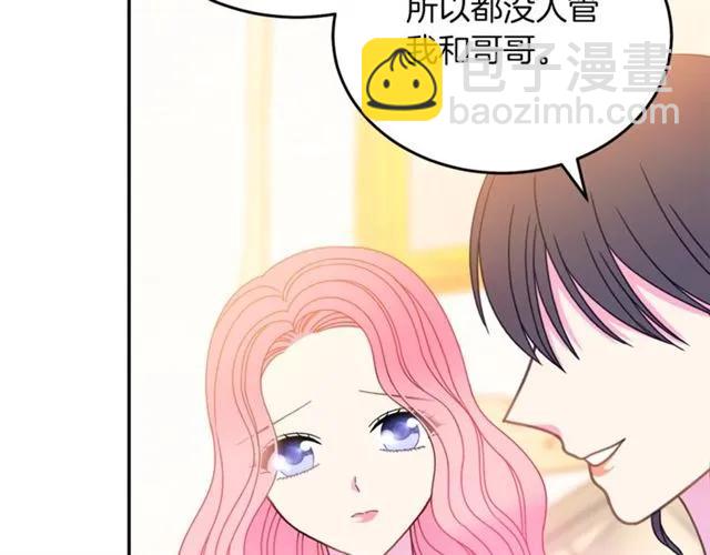 《被诅咒的婚约》第28话 青梅竹马 第23页
