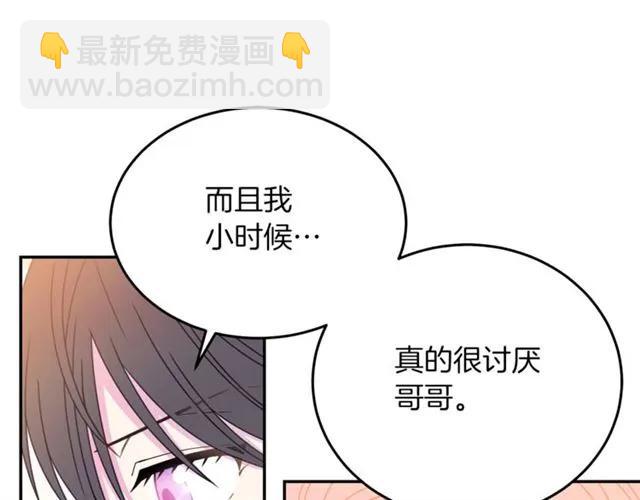 《被诅咒的婚约》第28话 青梅竹马 第26页