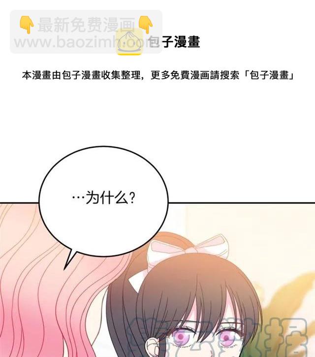 《被诅咒的婚约》第28话 青梅竹马 第29页