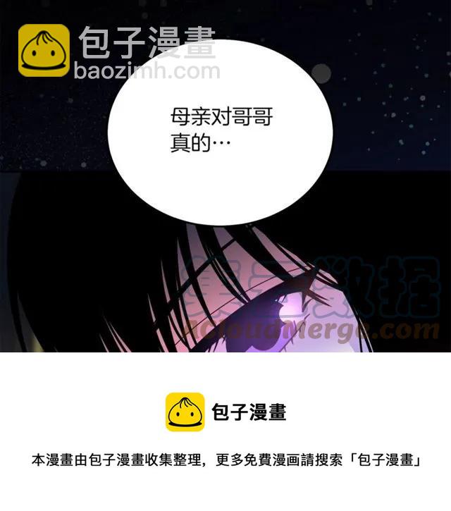 《被诅咒的婚约》第28话 青梅竹马 第37页