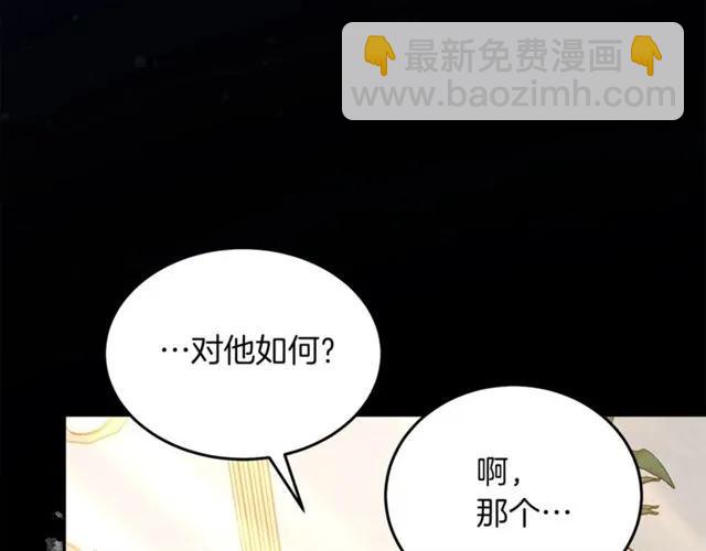 《被诅咒的婚约》第28话 青梅竹马 第39页