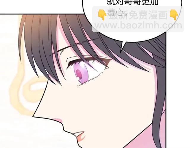 《被诅咒的婚约》第28话 青梅竹马 第42页