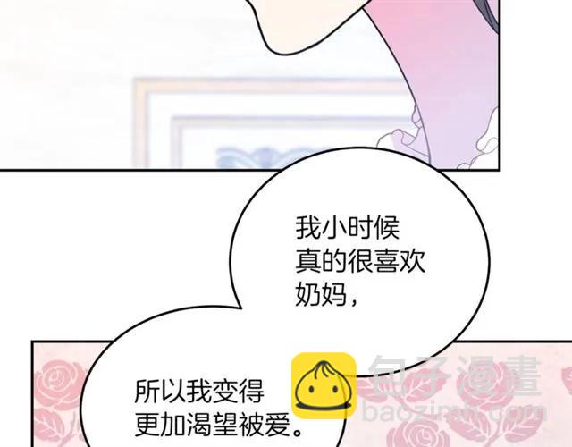 《被诅咒的婚约》第28话 青梅竹马 第43页