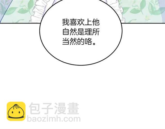 《被诅咒的婚约》第28话 青梅竹马 第47页