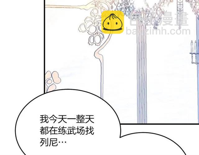 《被诅咒的婚约》第28话 青梅竹马 第4页