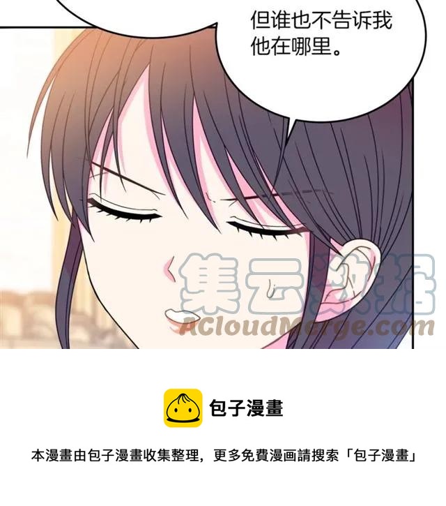 《被诅咒的婚约》第28话 青梅竹马 第5页