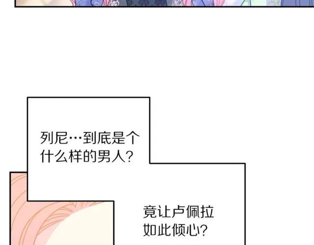 《被诅咒的婚约》第28话 青梅竹马 第8页