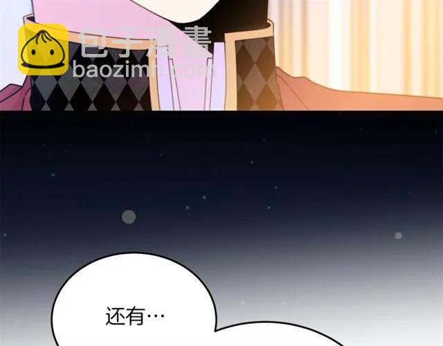 《被诅咒的婚约》第29话 你怎么那么乖 第15页