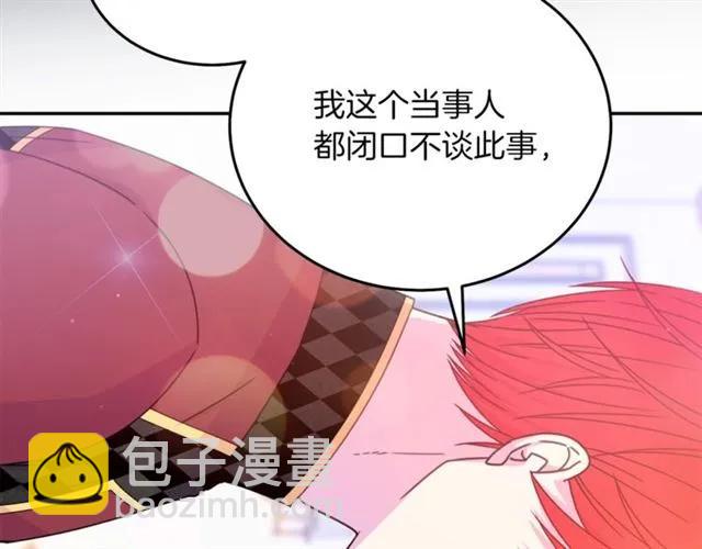 《被诅咒的婚约》第29话 你怎么那么乖 第16页