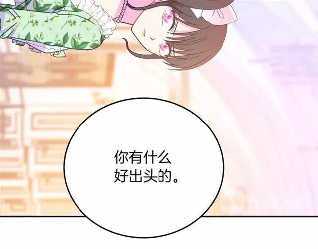《被诅咒的婚约》第29话 你怎么那么乖 第18页