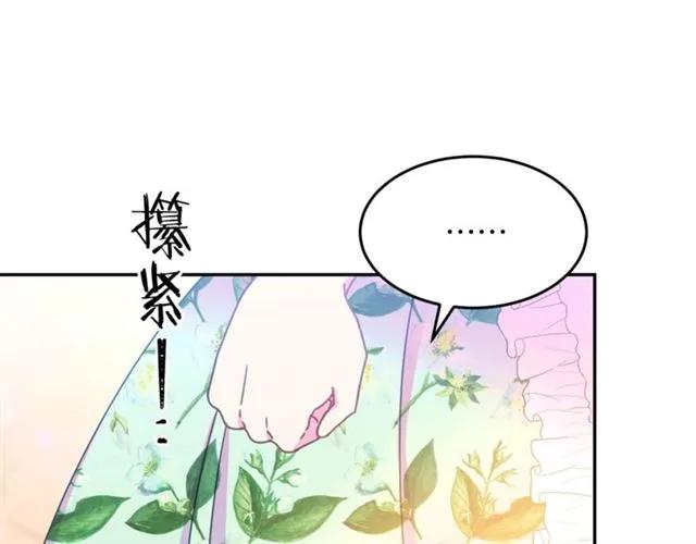 《被诅咒的婚约》第29话 你怎么那么乖 第19页