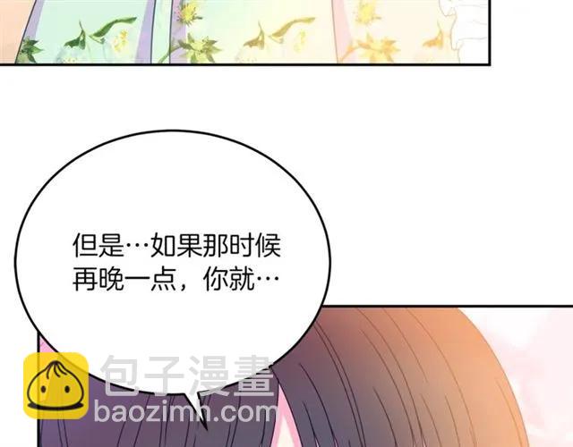 《被诅咒的婚约》第29话 你怎么那么乖 第20页