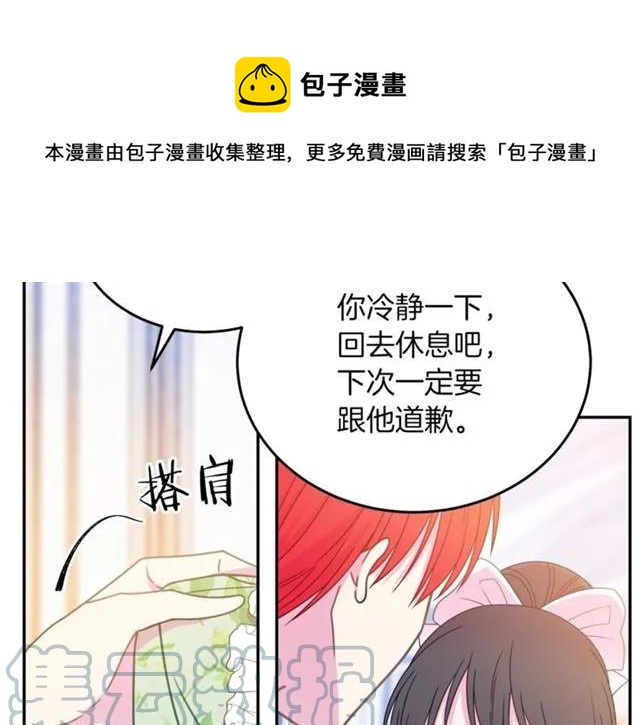 《被诅咒的婚约》第29话 你怎么那么乖 第29页