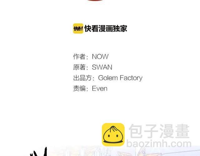 《被诅咒的婚约》第29话 你怎么那么乖 第2页