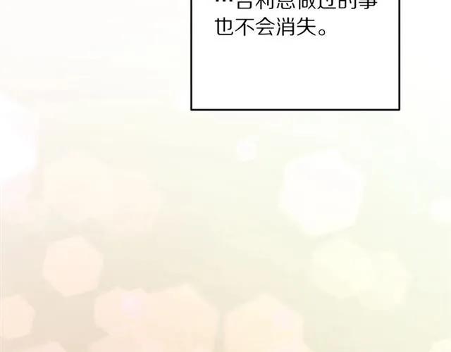 《被诅咒的婚约》第29话 你怎么那么乖 第36页