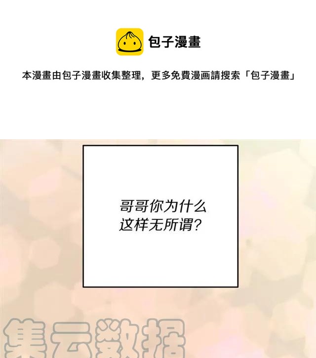 《被诅咒的婚约》第29话 你怎么那么乖 第37页