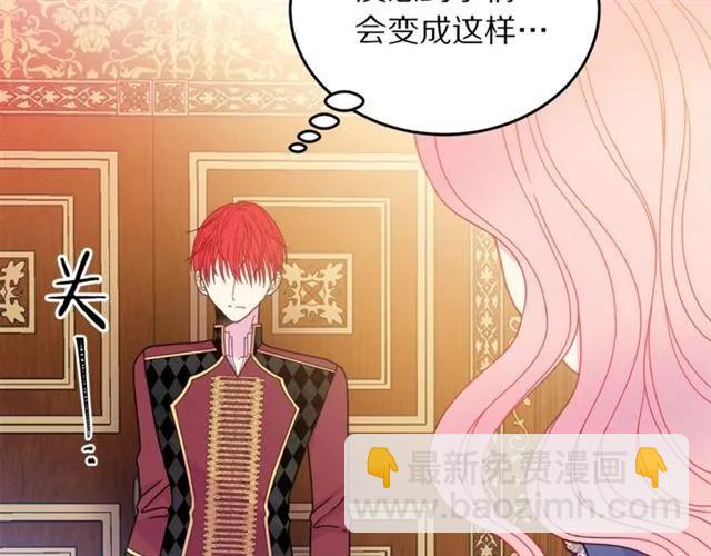 《被诅咒的婚约》第29话 你怎么那么乖 第43页