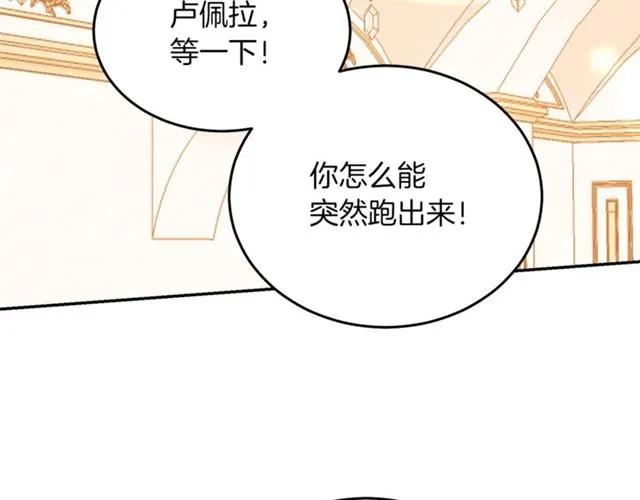 《被诅咒的婚约》第29话 你怎么那么乖 第4页