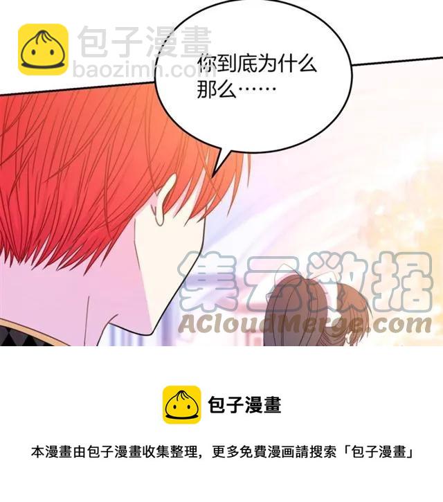 《被诅咒的婚约》第29话 你怎么那么乖 第5页