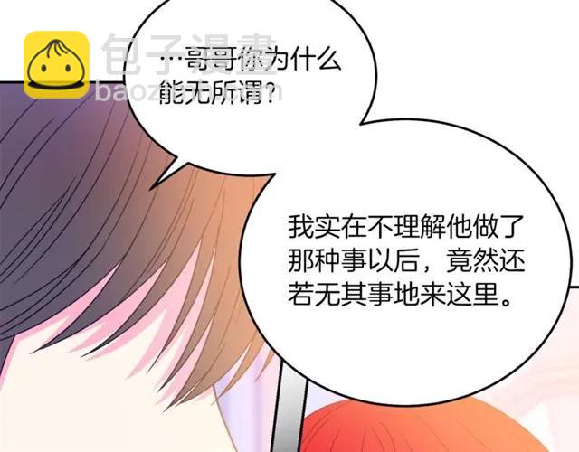 《被诅咒的婚约》第29话 你怎么那么乖 第7页
