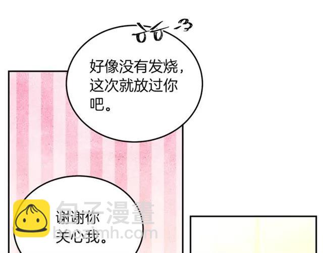 《被诅咒的婚约》第32话 我不是石男！！ 第12页