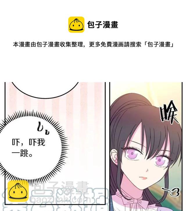 《被诅咒的婚约》第32话 我不是石男！！ 第13页