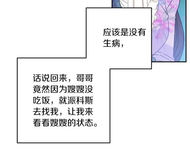 《被诅咒的婚约》第32话 我不是石男！！ 第14页