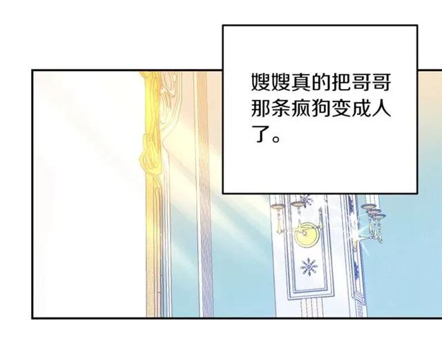 《被诅咒的婚约》第32话 我不是石男！！ 第15页