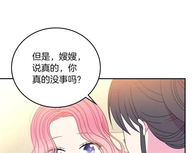 《被诅咒的婚约》第32话 我不是石男！！ 第16页
