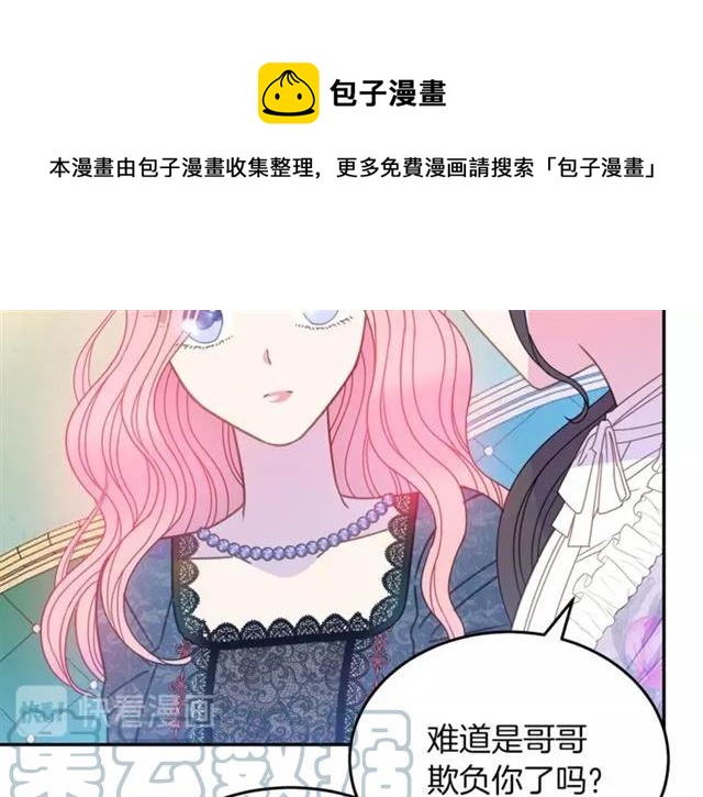 《被诅咒的婚约》第32话 我不是石男！！ 第17页