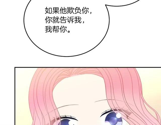 《被诅咒的婚约》第32话 我不是石男！！ 第18页