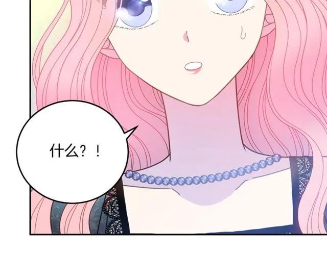 《被诅咒的婚约》第32话 我不是石男！！ 第19页