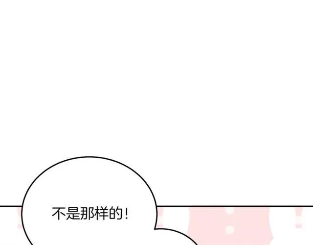 《被诅咒的婚约》第32话 我不是石男！！ 第20页