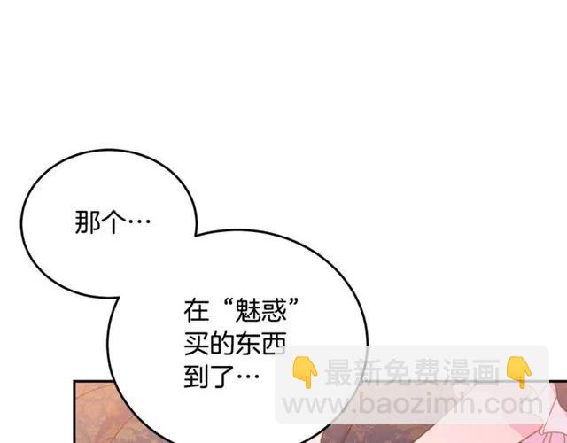《被诅咒的婚约》第32话 我不是石男！！ 第23页