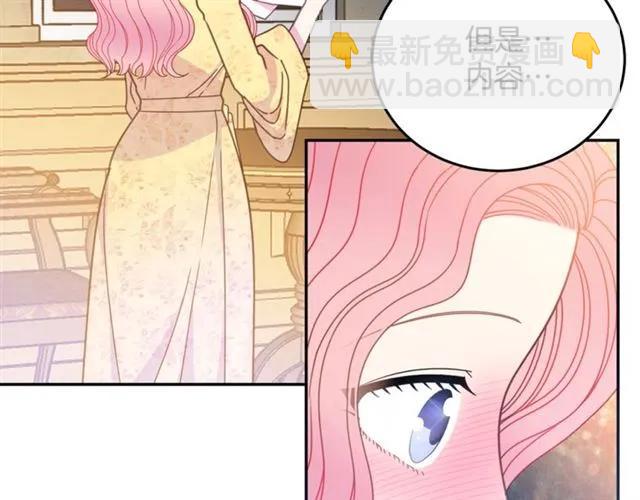 《被诅咒的婚约》第32话 我不是石男！！ 第26页