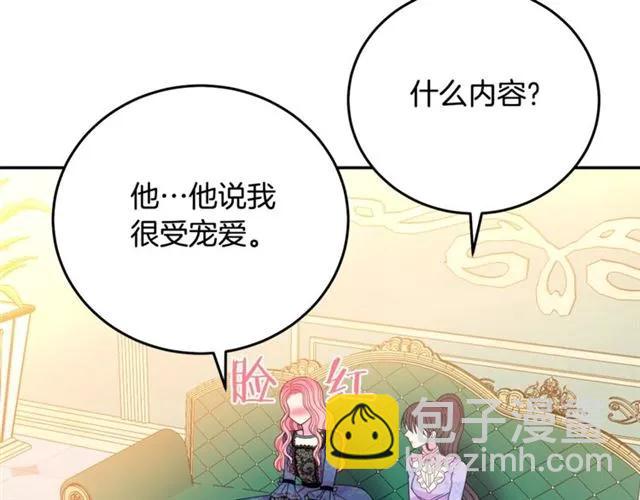 《被诅咒的婚约》第32话 我不是石男！！ 第28页