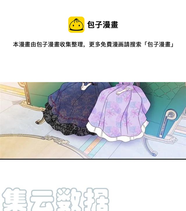《被诅咒的婚约》第32话 我不是石男！！ 第29页